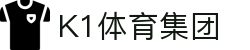 k1集团(体育股份有限公司)-十年品牌 值得信赖